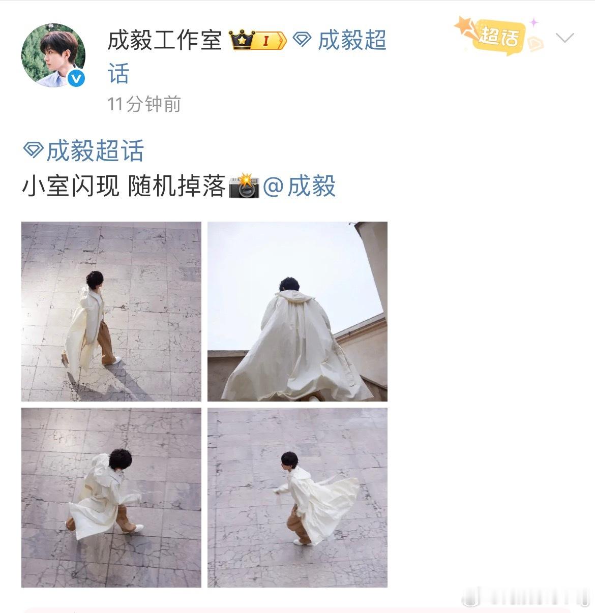 成毅工作室怎么突然这么活跃了…[？？？]​​​