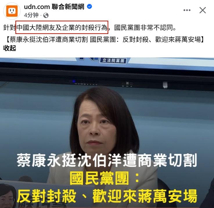 台媒刚刚报道：国民党点名中国大陆网友及企业的“封杀行为”！不是炫耀什么“民主自
