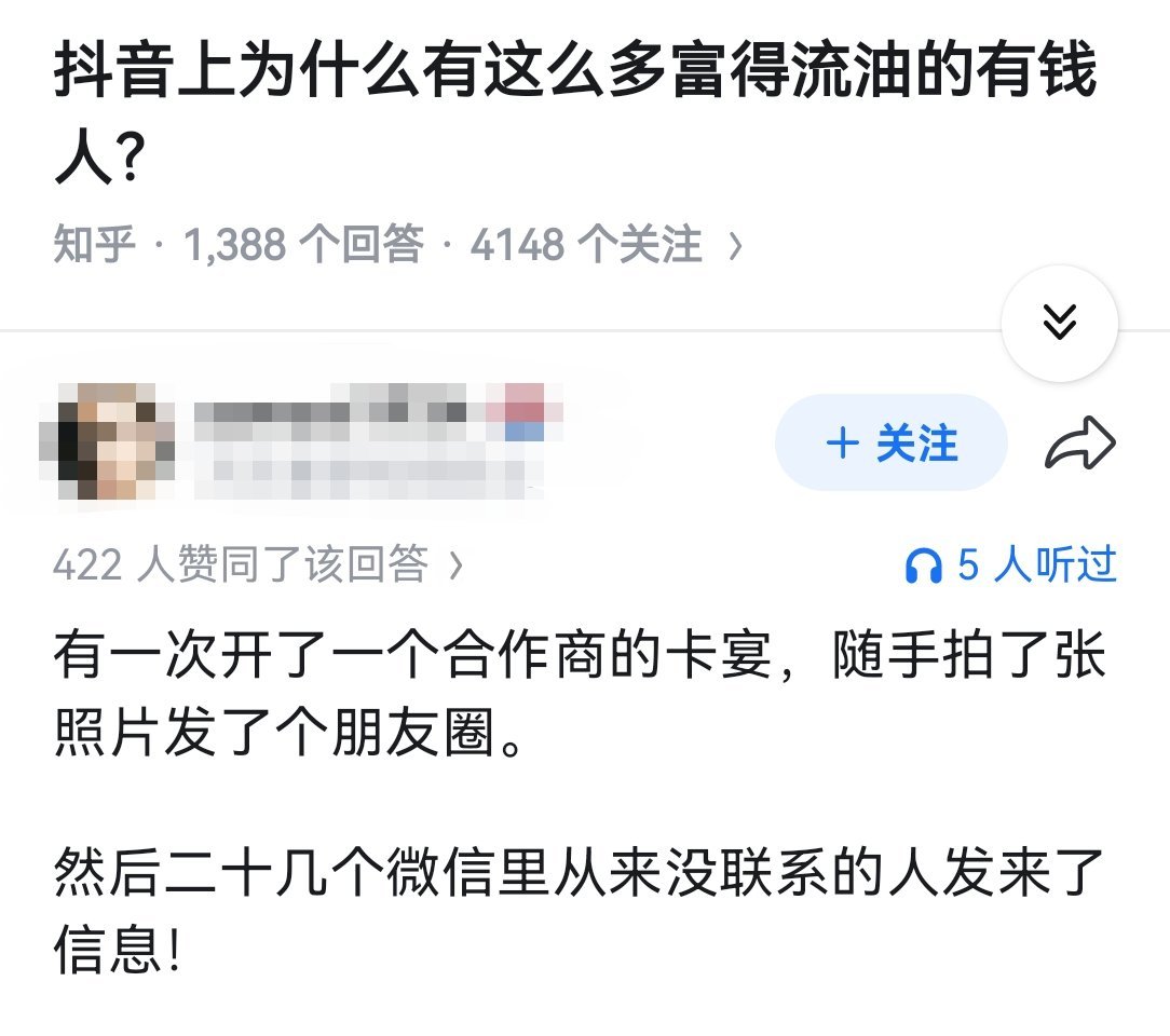抖音上为什么有这么多富得流油的有钱人？