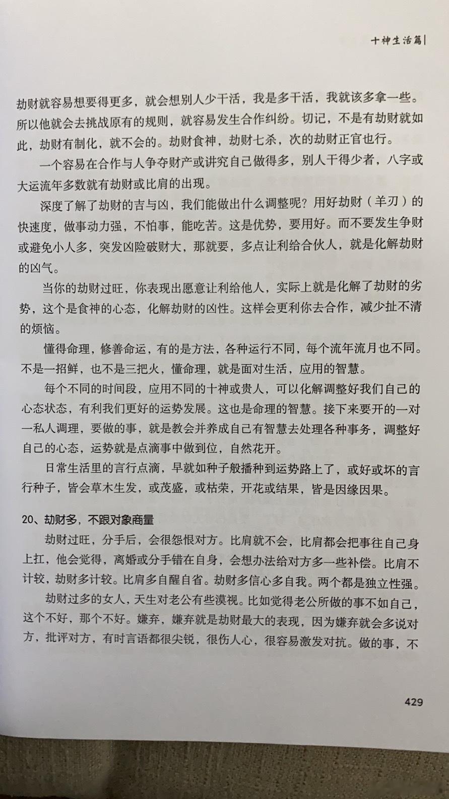 慧剑先生慧剑先生羊刃被冲，七杀坐冲，都是容易招小人，2025乙巳