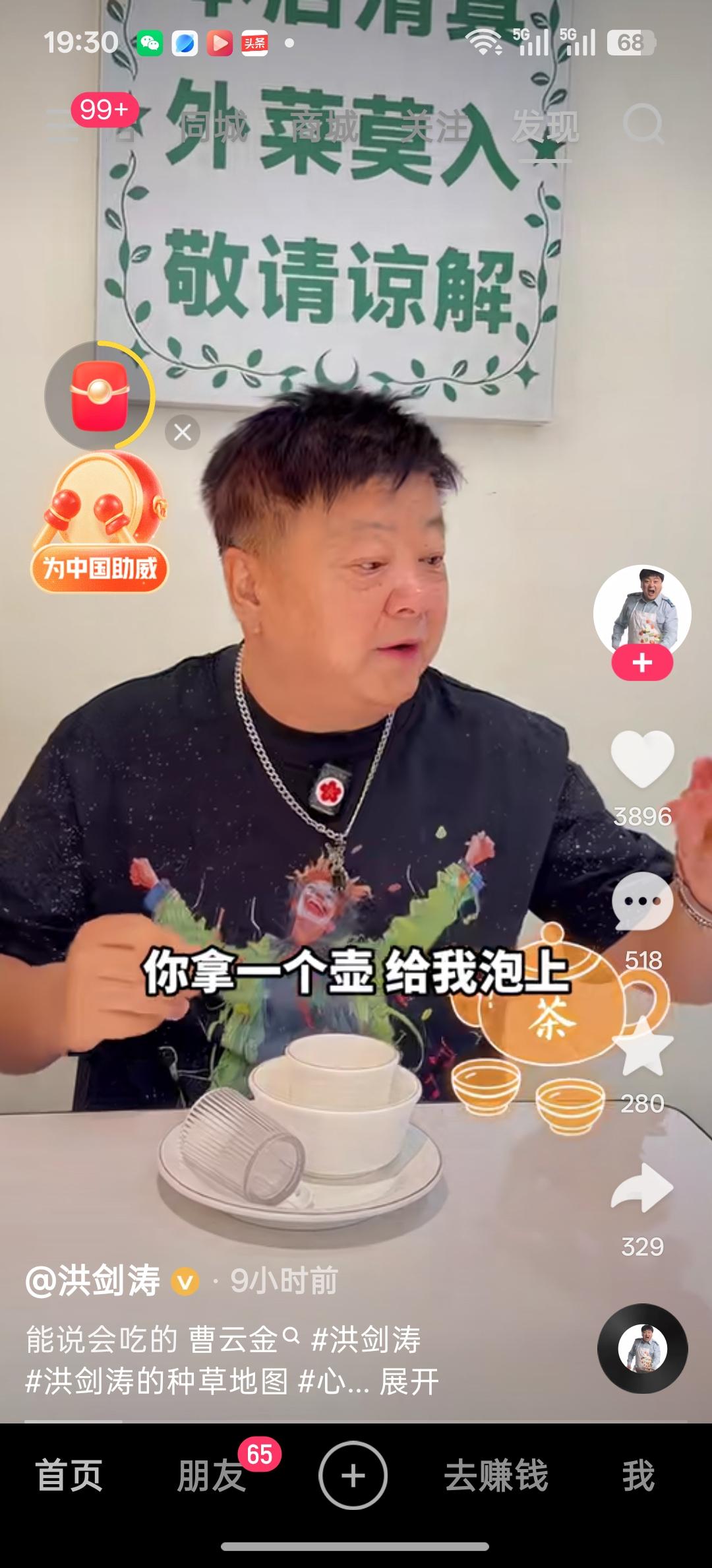 著名演员、央视春晚常客洪剑涛也专程光临曹云金的聚友轩品尝天津菜的味道，为了保证视