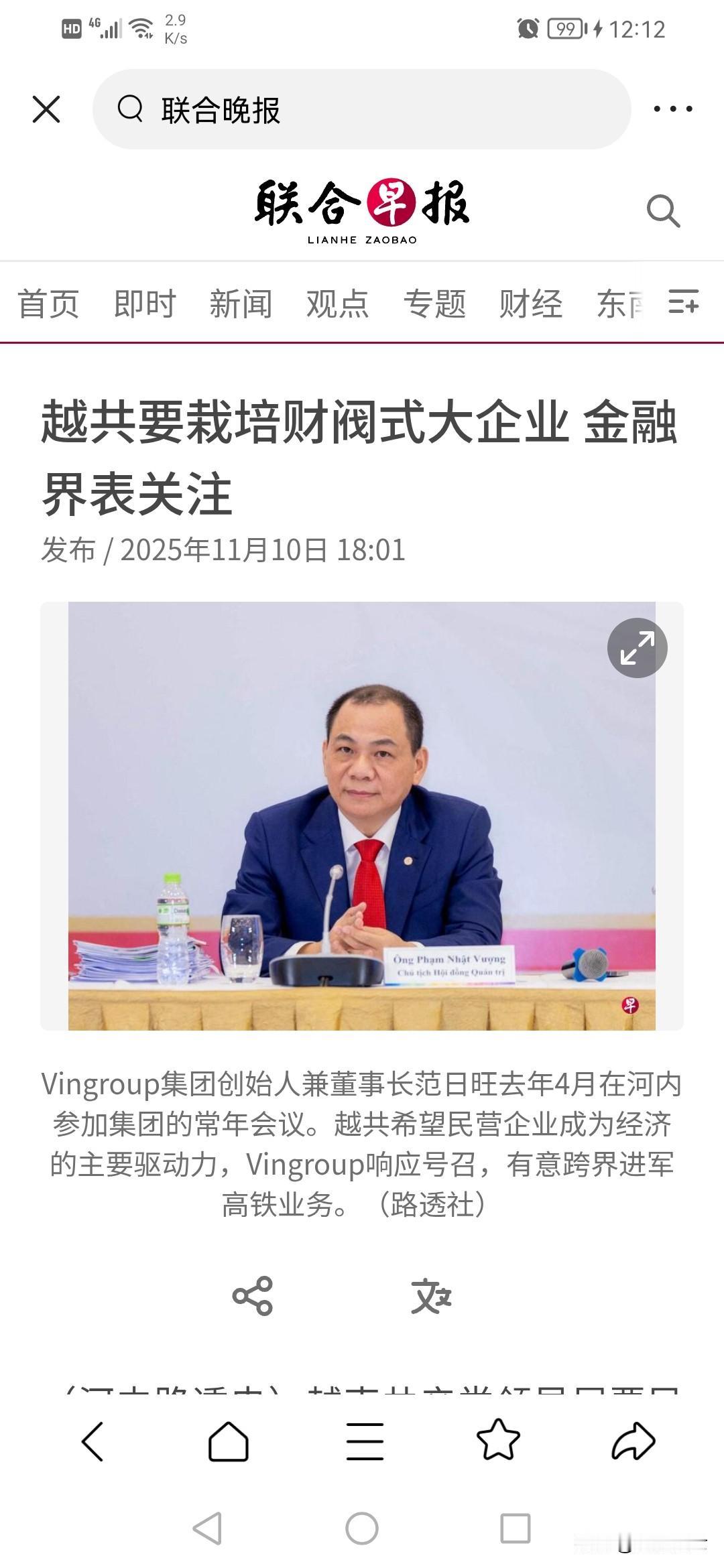 越南要培养韩国财阀式集团企业？700亿美元高铁项目浮出水面。今年5月份越共签