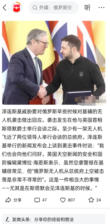 俄军无人机终于飞到了乌克兰总统府！乌克兰总统泽连斯基在基辅的总统府正在与英国首