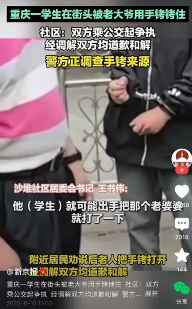 一对乘公交车的老夫妻居然能把一个孩子用手铐限制人身自由？刚刚看到的视频，一位所