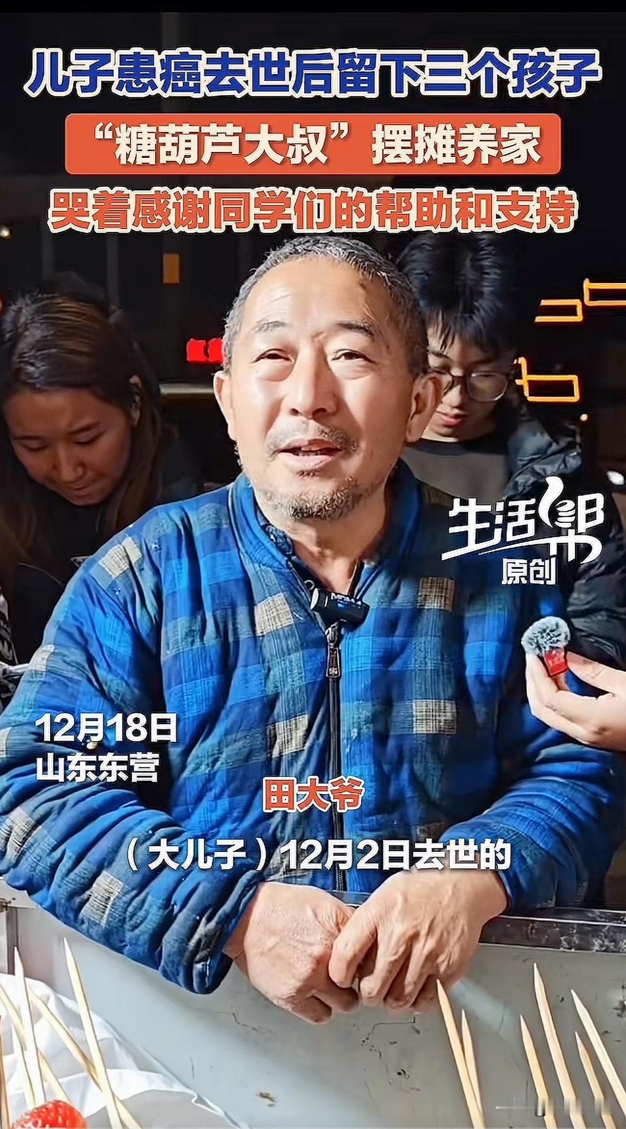 看得我热泪盈眶！山东的田大爷在山东石油化工学院门口售卖糖葫芦。谁