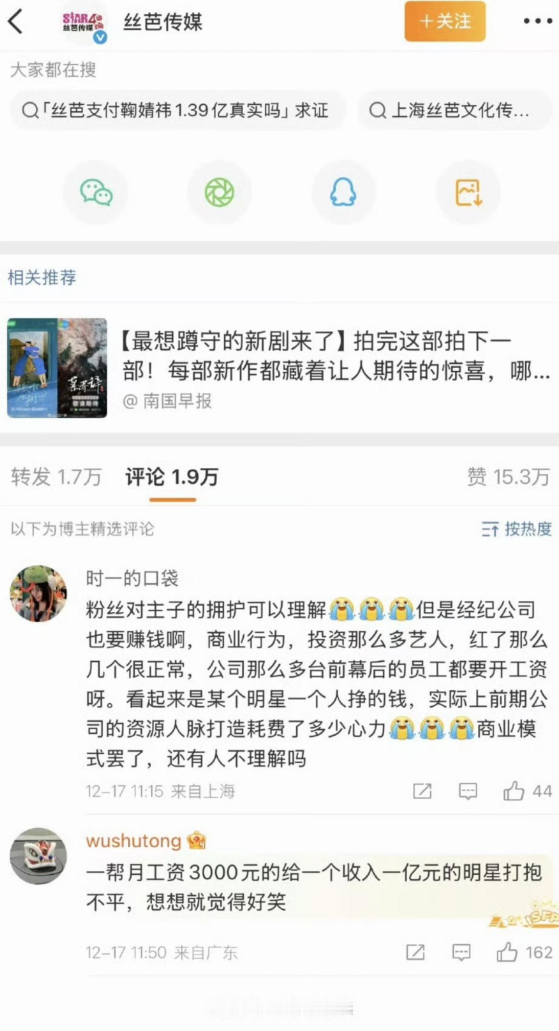 鞠婧祎真的实惨。。。。丝芭精选了用税这一招怕是想要断鞠的生路这就是常说的仙人飞升