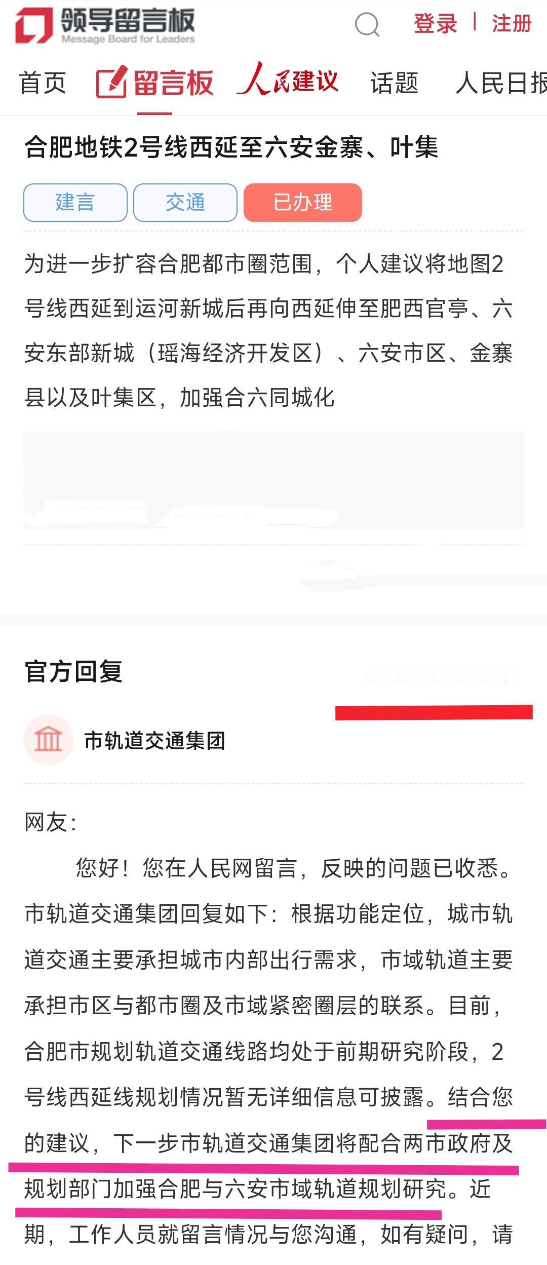 或许是看到南京地铁已经修到了滁州、马鞍山，六安作为合肥的近邻也想要抓住这个千载难
