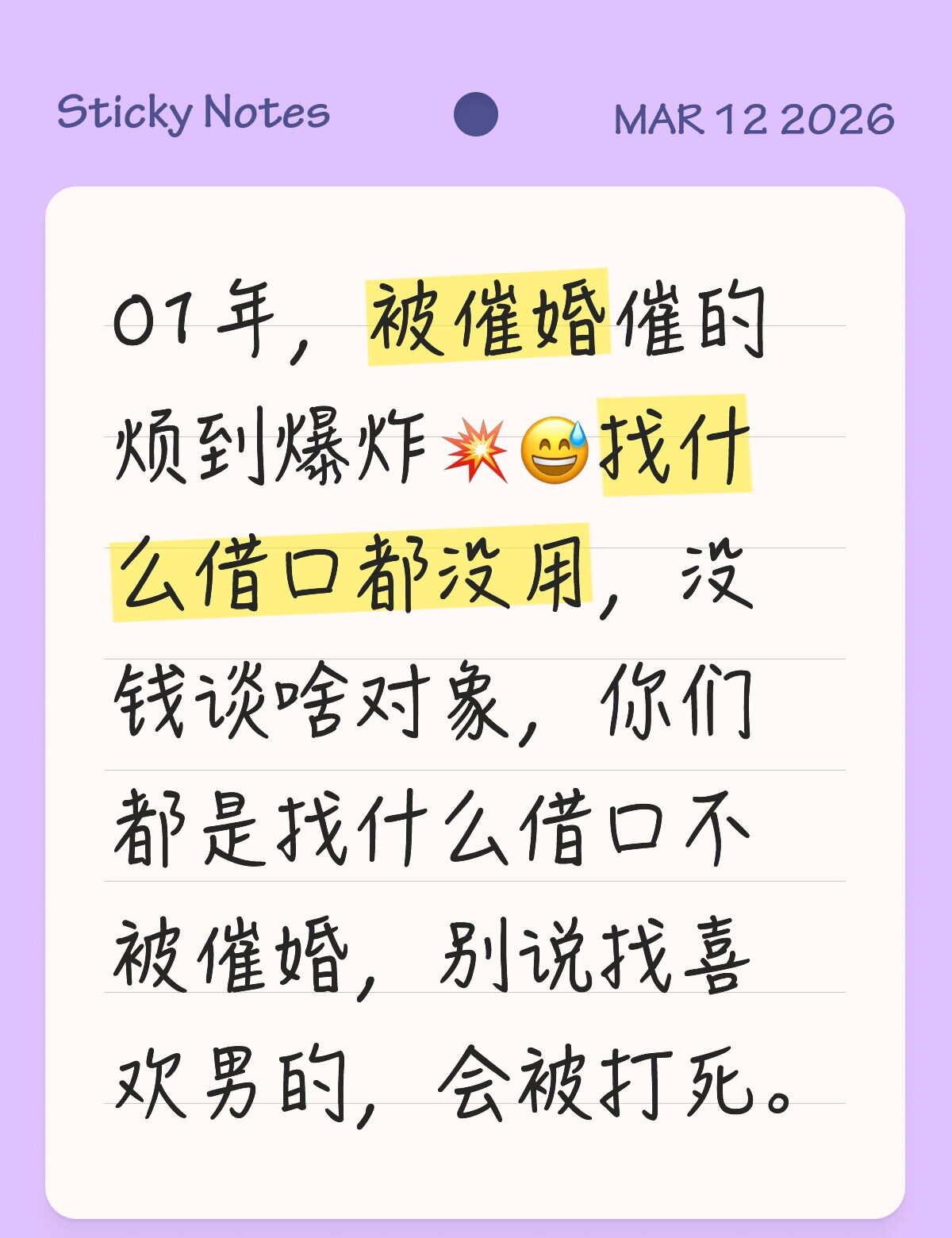 🐍01/182天天被催婚年轻人现状到了结婚的年纪相亲催婚01