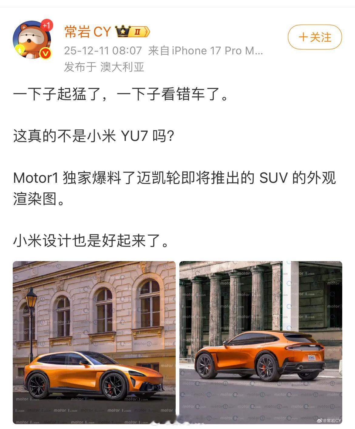 好的设计总是心有灵犀，这你受得了吗？这和小米YU7也太像了