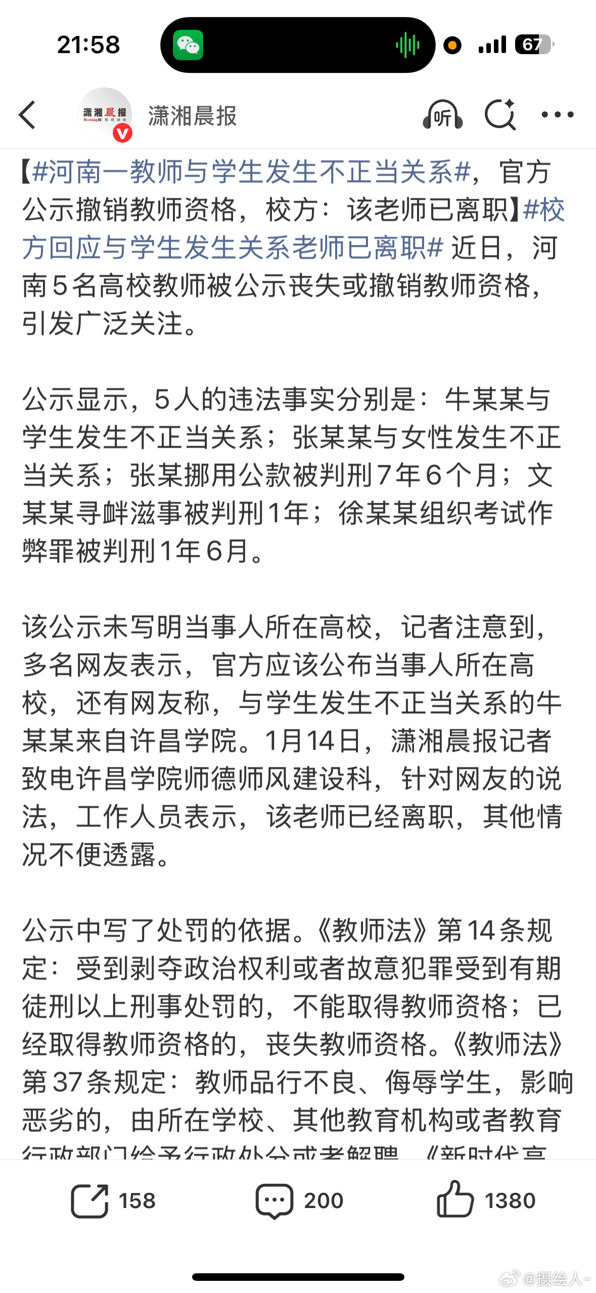 河南一教师与学生发生不正当关系这对吗，我以为不好好教书就想着捞好处的“人民教师”