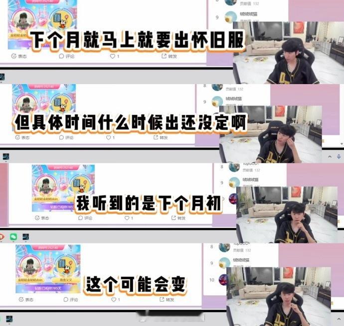 已定！继Uzi后doinb也确认爆料：下个月会出LOL怀旧服时间未定昨日doi