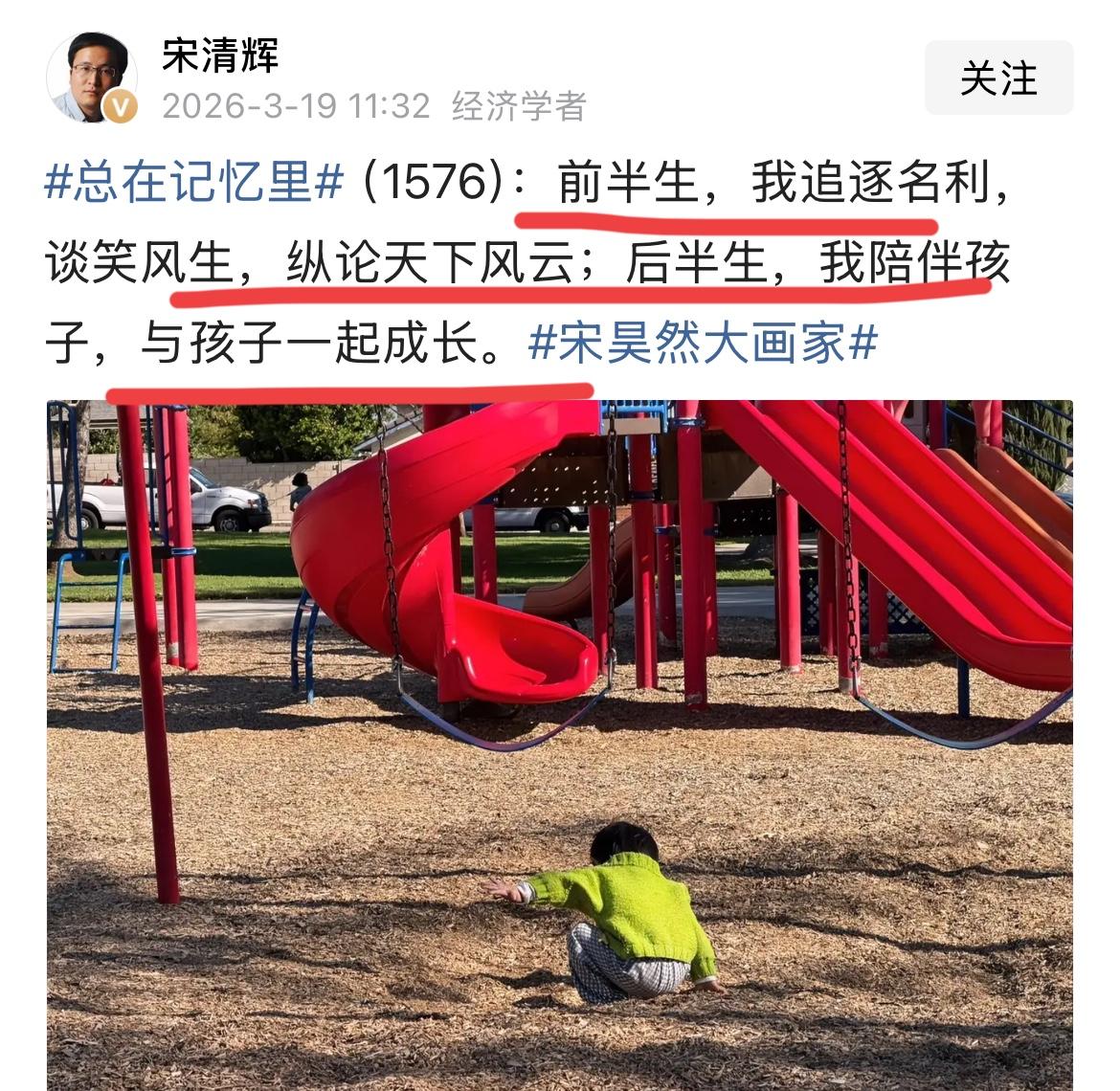 经过两件大事！！著名经济学家宋清辉老师已经大彻大悟了么？宋老师继续每天发文纪