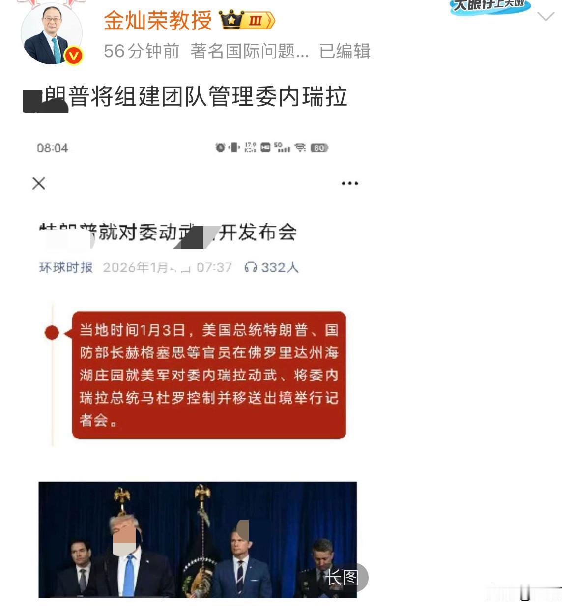 金彩荣教授：老头将组建团队管理委内瑞拉​！相信今天很多人都看到了这个消息，
