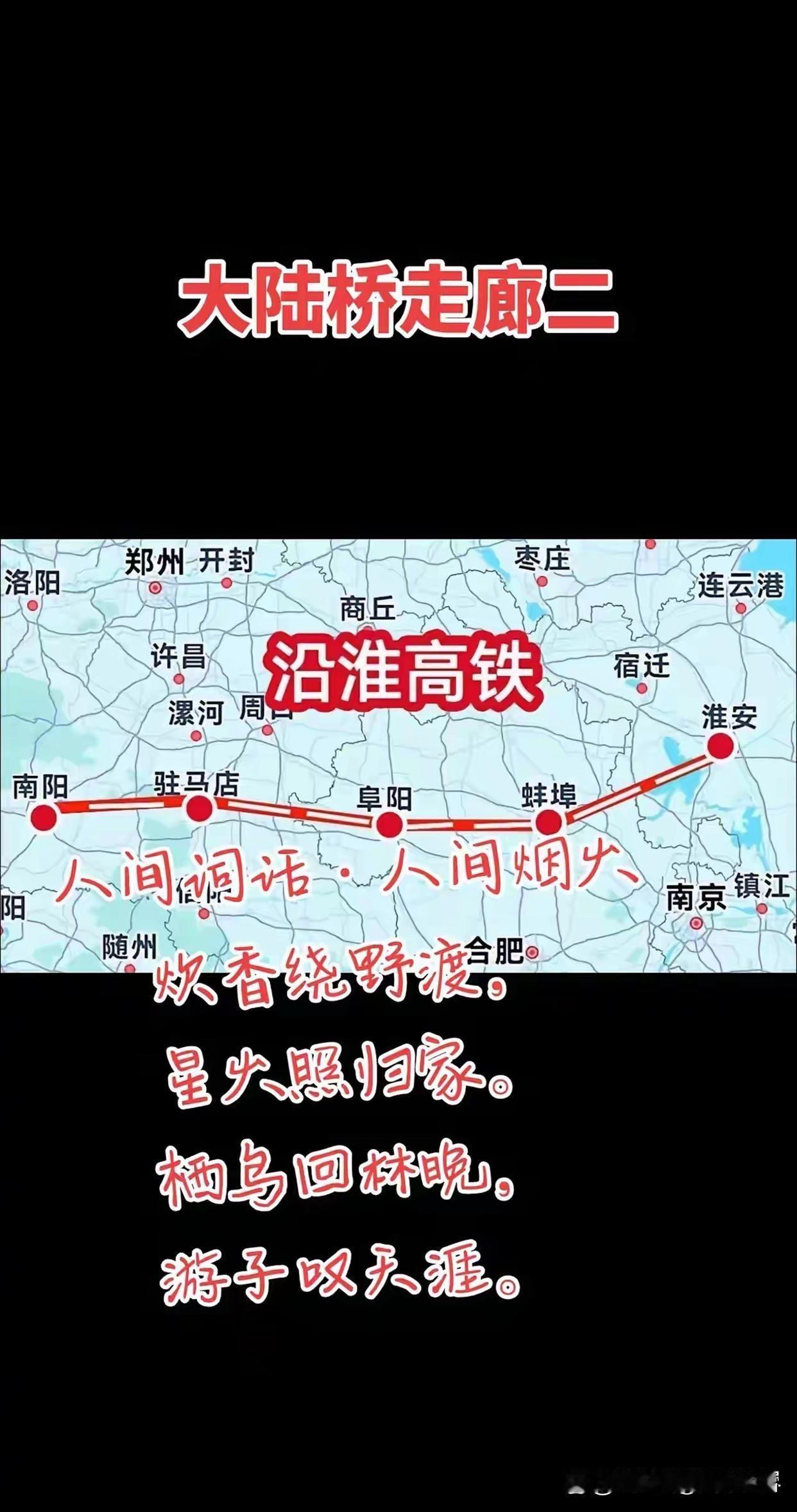 大陆桥走廊南信合高铁。大陆桥走廊南信合高铁最近组织行业评审会，已经是可研前的最后