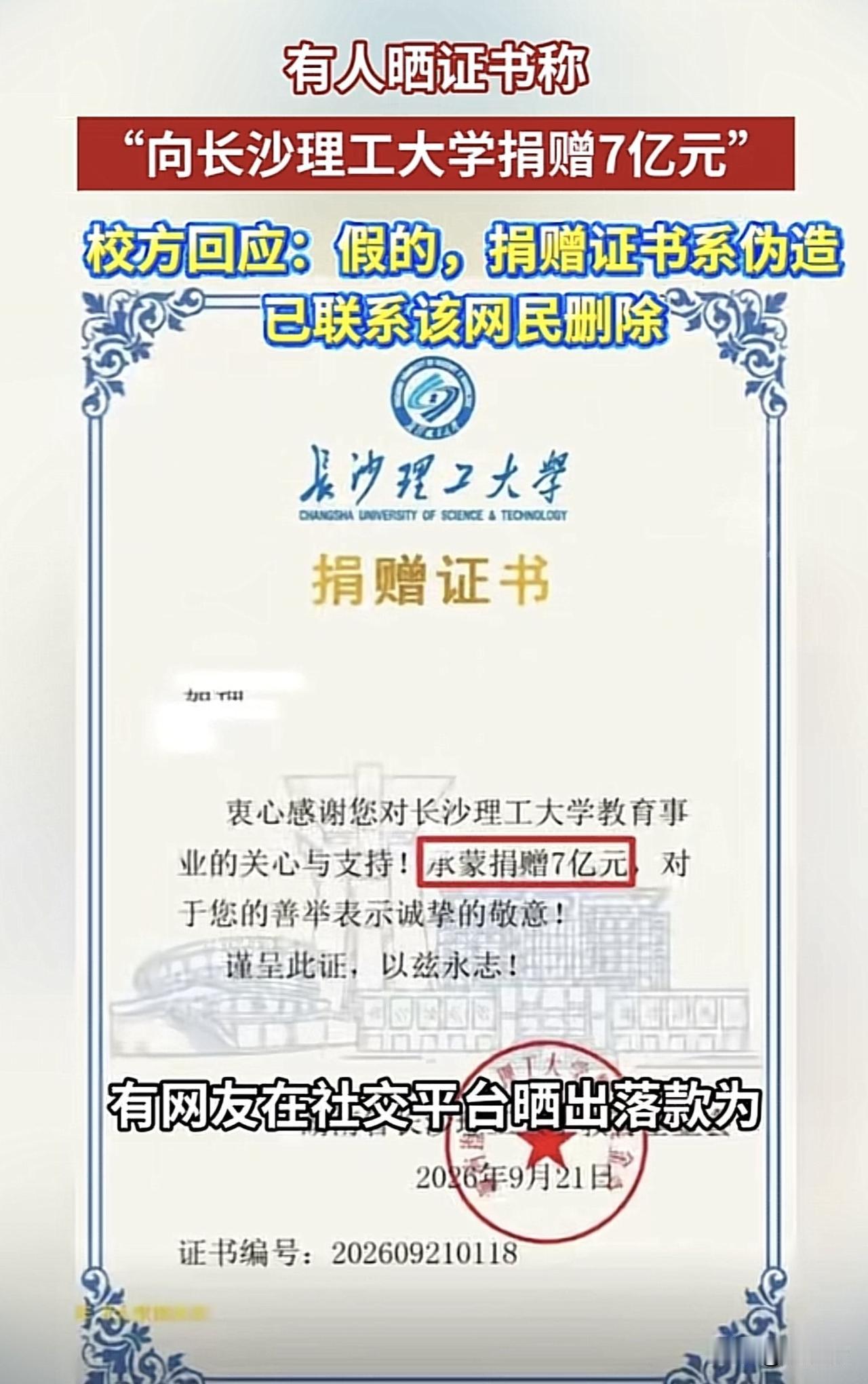 “笑哭”万万没想到长沙理工大学以这种方式火上热搜了！有网友晒证书，称向长沙理工大