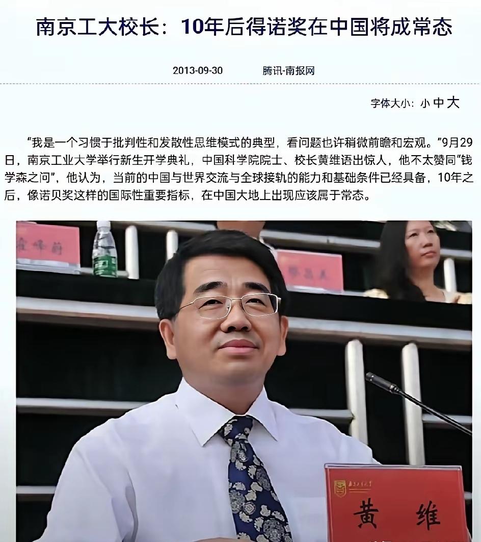 豪言。网络记得每一句话，十年前南京工大校长黄维说：十年后诺奖在中国将成常态。如今