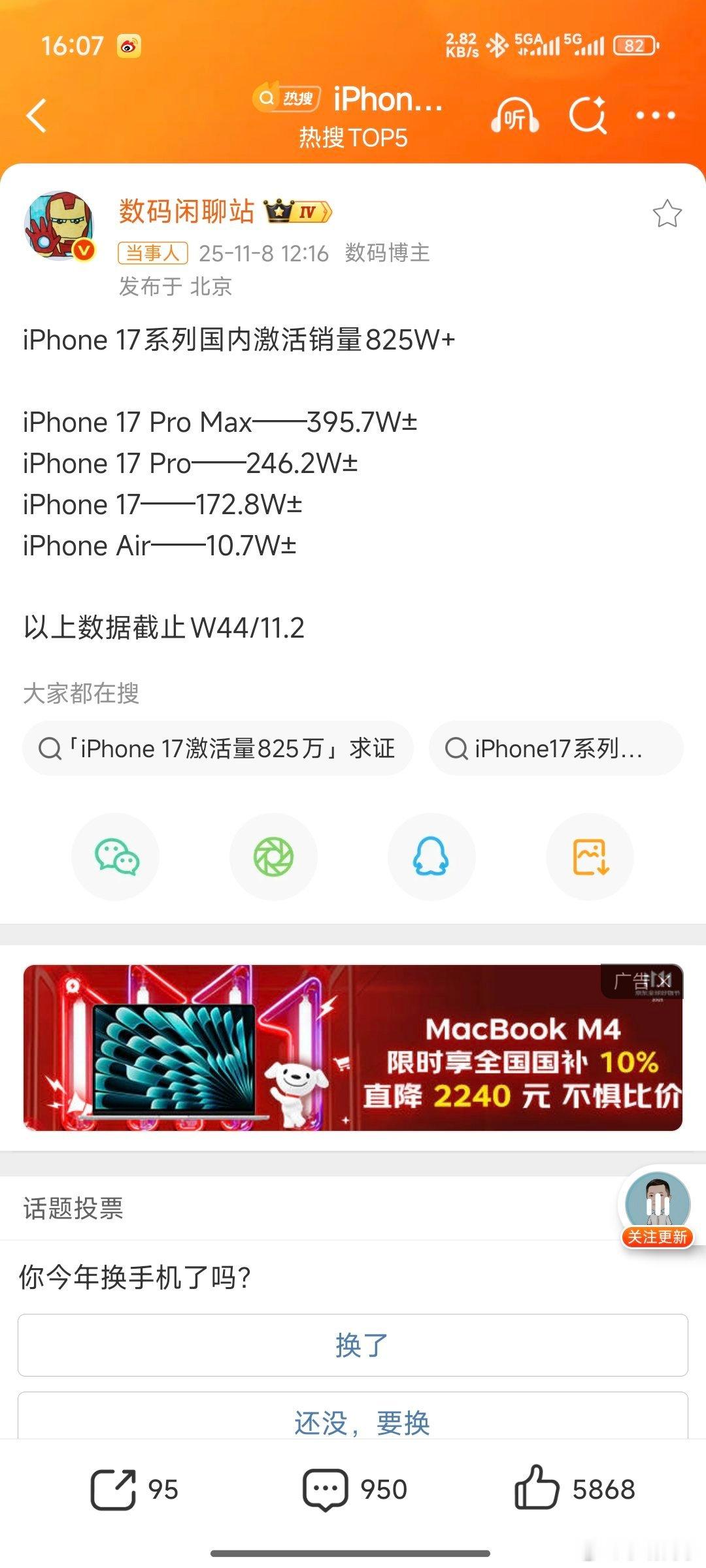 iPhone17系列国内激活销量今年的17系列销量不能用火爆形容了都，面前估计