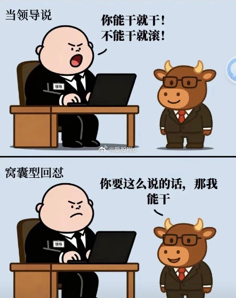 如果遇到如此上司，你怎么说？
