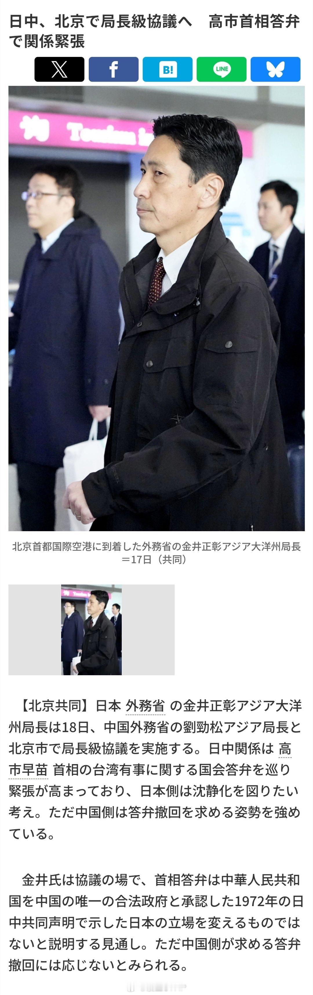 共同社：今天举行会谈，日本方面希望缓和局势，然而，中方则持续要求日方撤回相关答辩