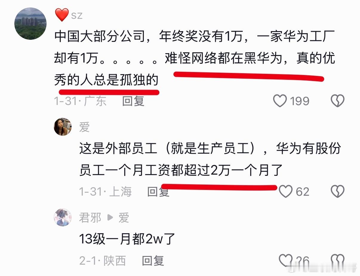 看到没？华为给了普通人最体面的生活！