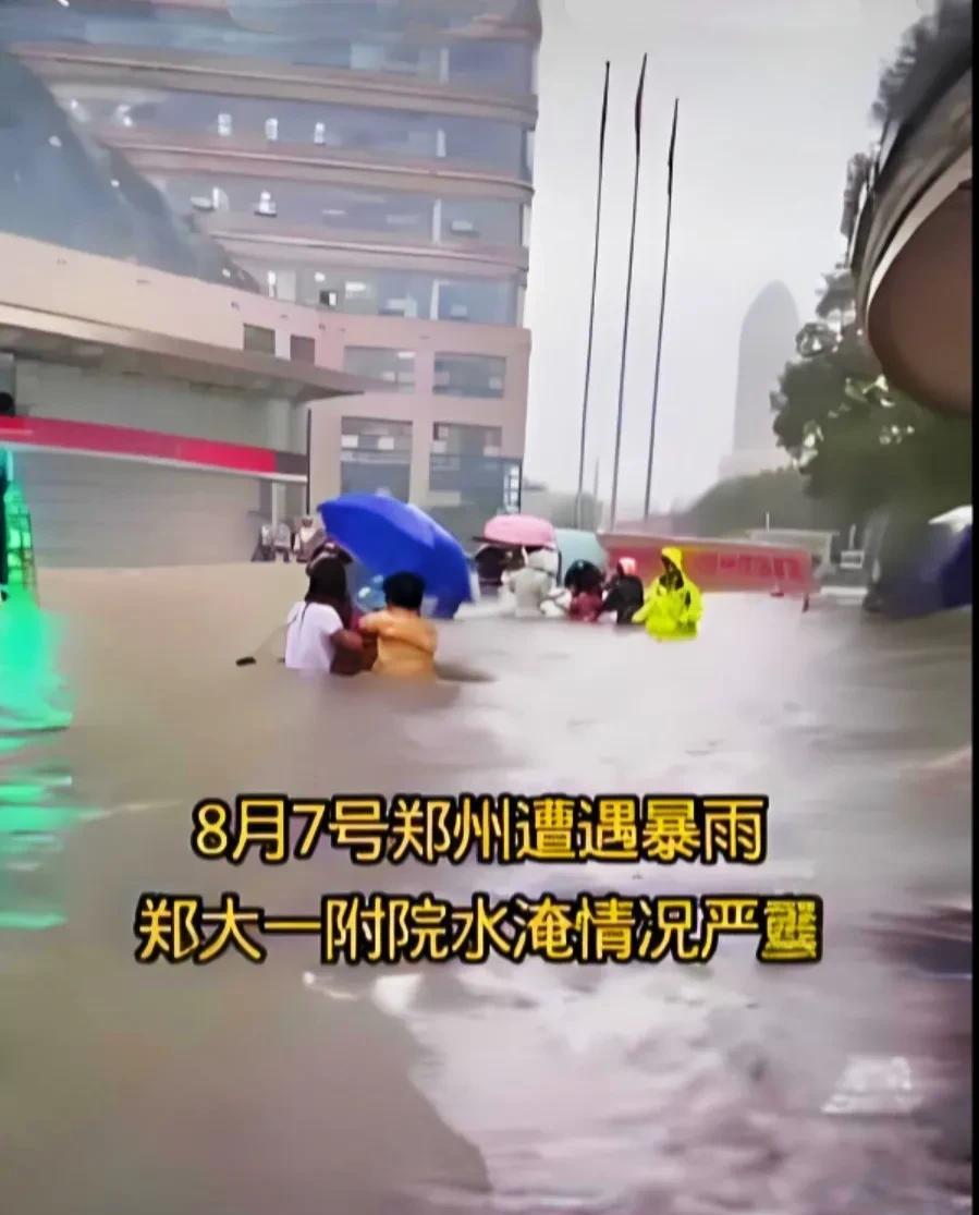 “宇宙最大医院”发生严重水淹情况，昂贵医疗设备是否安然无恙？8月7日的郑州这场
