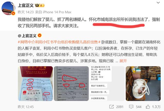 长期与警方合作的资深打拐志愿者上官正义成功帮助怀化警方破获一起贩婴案，却被当地警