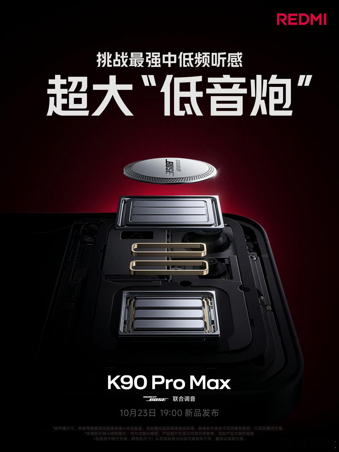 红米+BOSE，动次打次动次打次～​​​