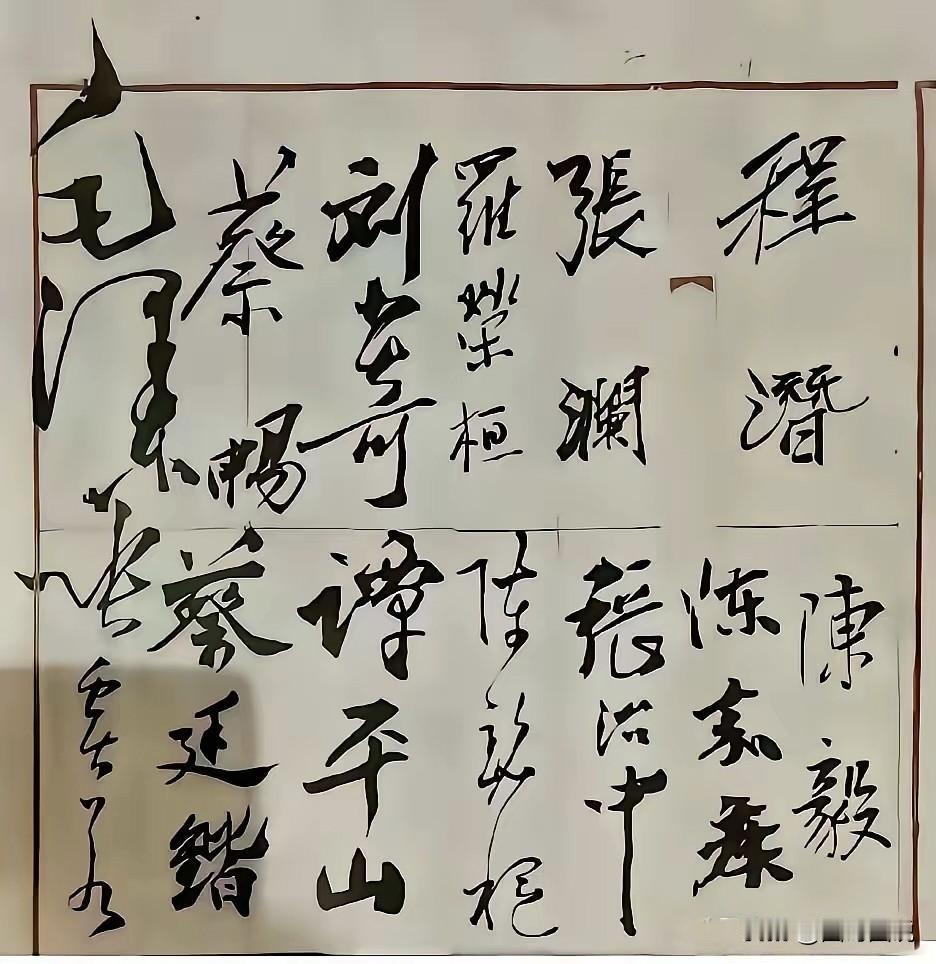 开国大典时，部分参会代表的签名，你能认出来都有谁吗？个人觉得还是伟人的字体最苍劲