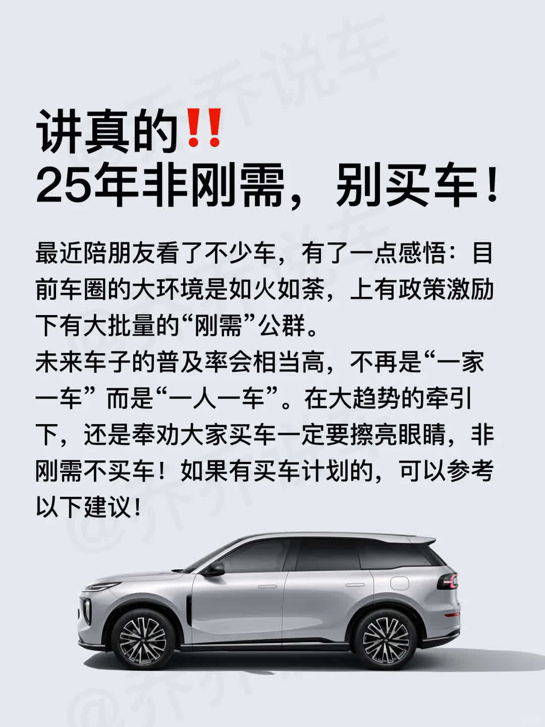 2025买车建议，新手厚码！🐎最近陪朋友看了不少车，有了一点感悟：🚗这