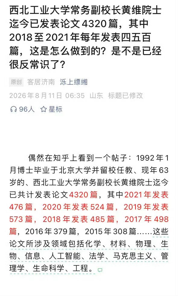 西北工业大学常务副校长，黄维院士，恐怕是古今中外学术能力第一人了吧？在黄维院士面