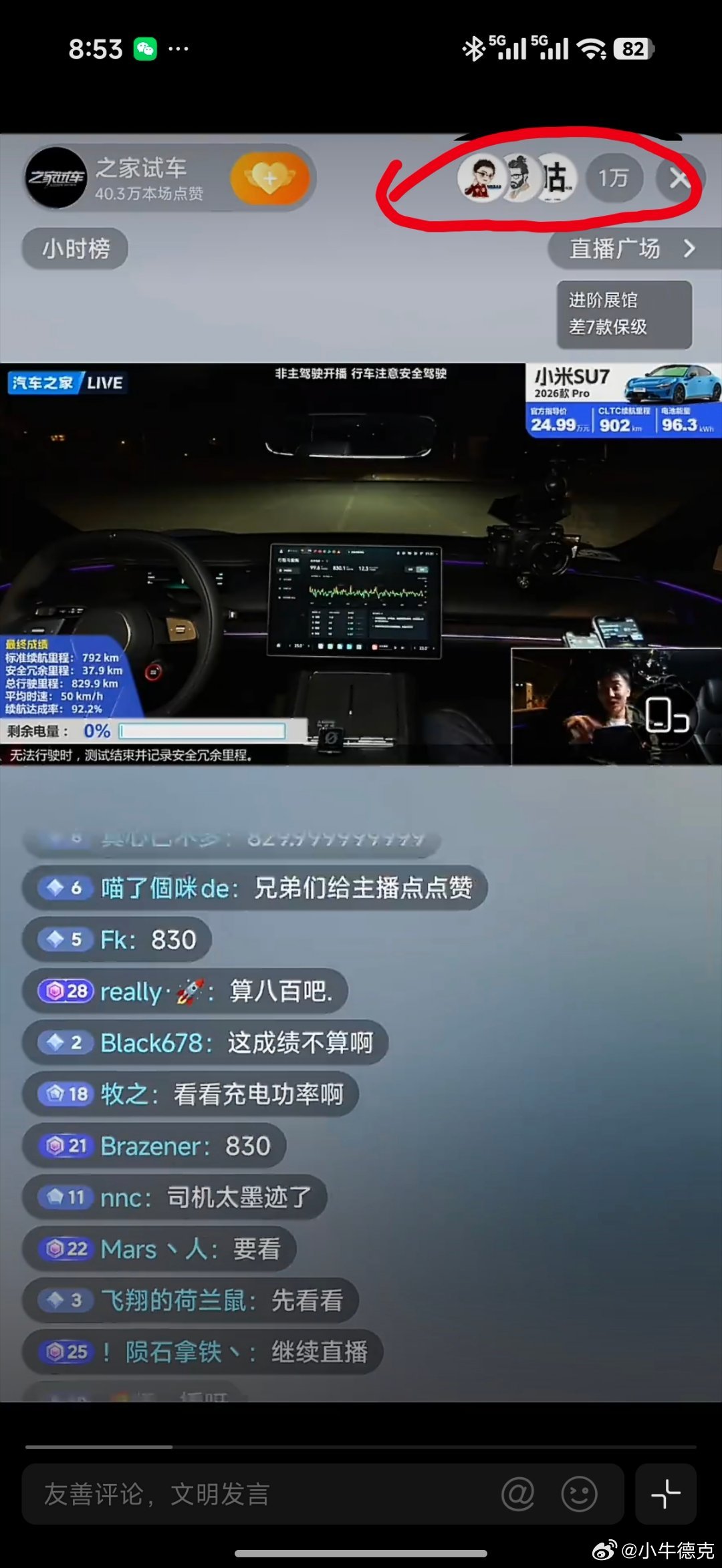 昨晚头疼，汽车之家的续航测试直播，看到跑了800公里就先睡了。结果早上起来一看，