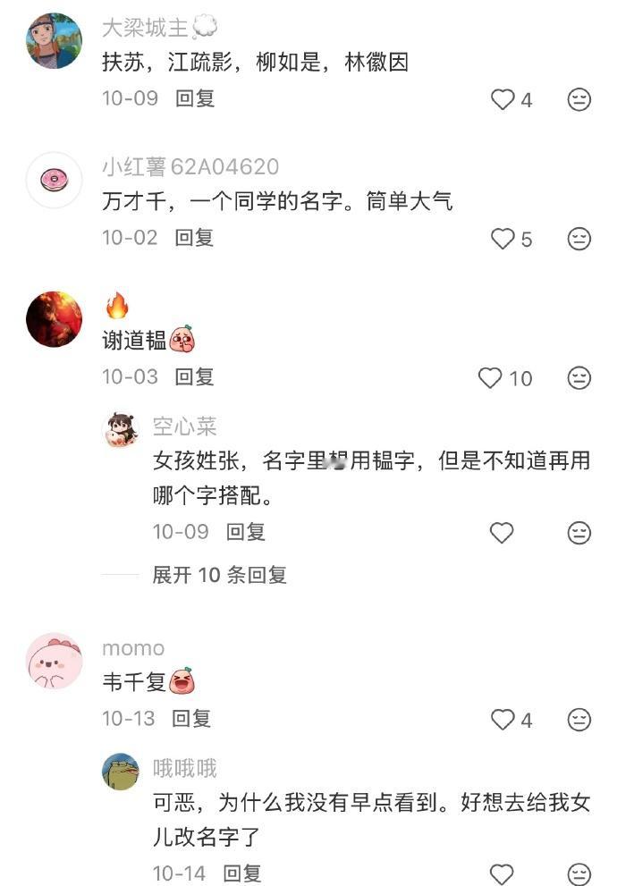 中国人的名字可以惊艳到什么程度？