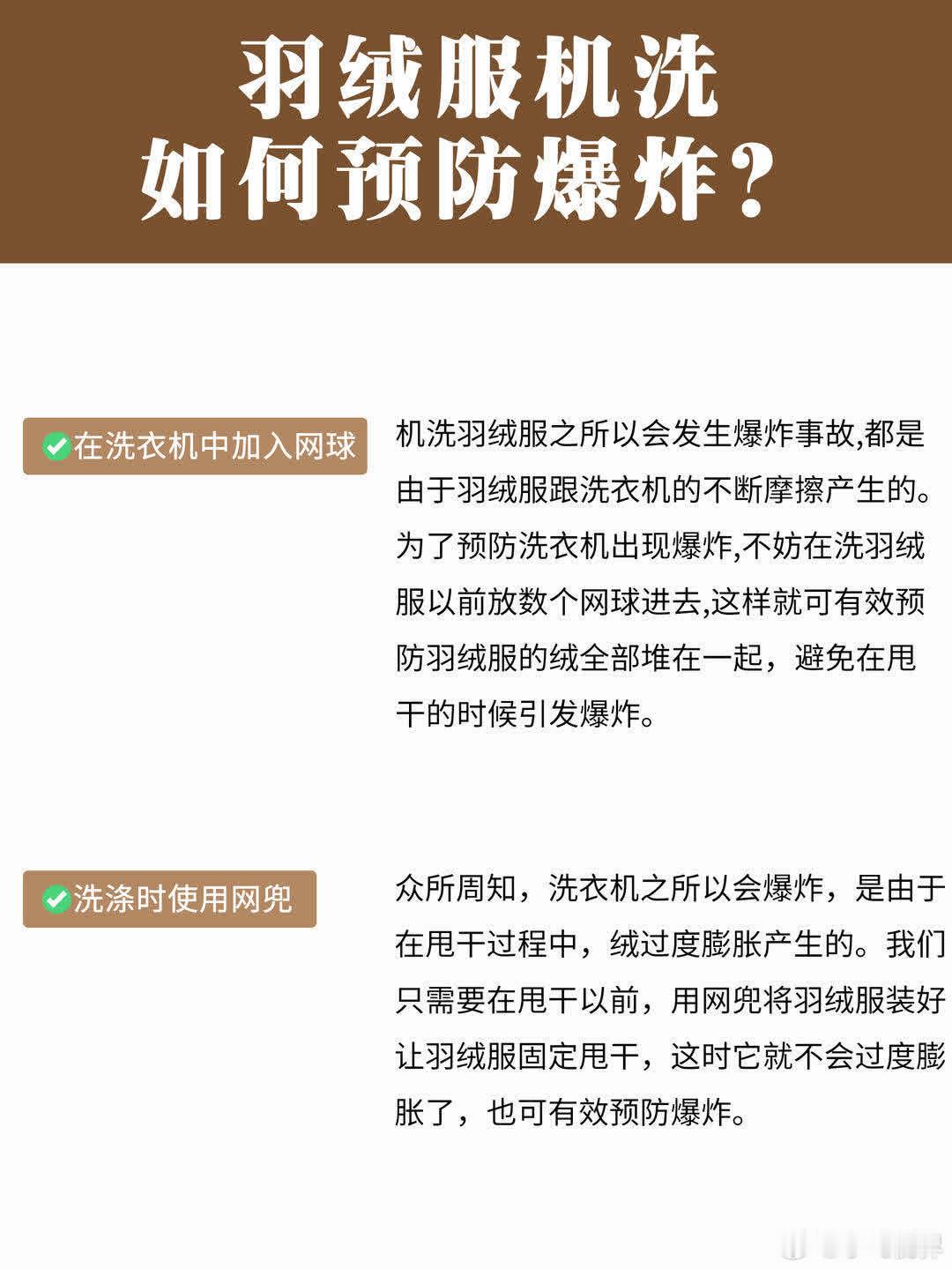羽绒服这样洗可能会爆炸我的羽绒服都是洗衣机洗的，然后洗完晾干就自己蓬蓬的，不蓬松