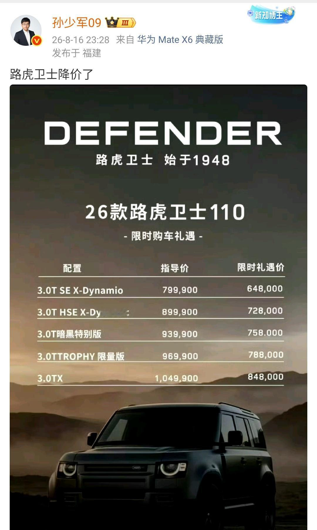 孙少军：路虎卫士降价了！再这样降下去，很多海外的平行进口商主要从中国进购新车
