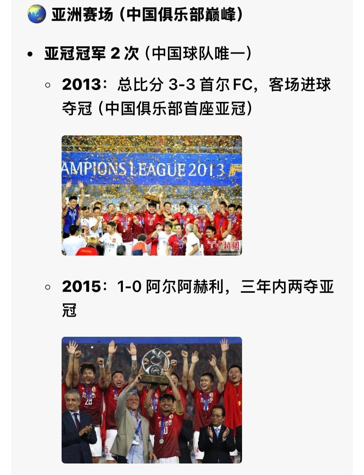 恒大足球现在虽然没了，但过去确实牛过荣誉连个继承的队都没有点可惜。