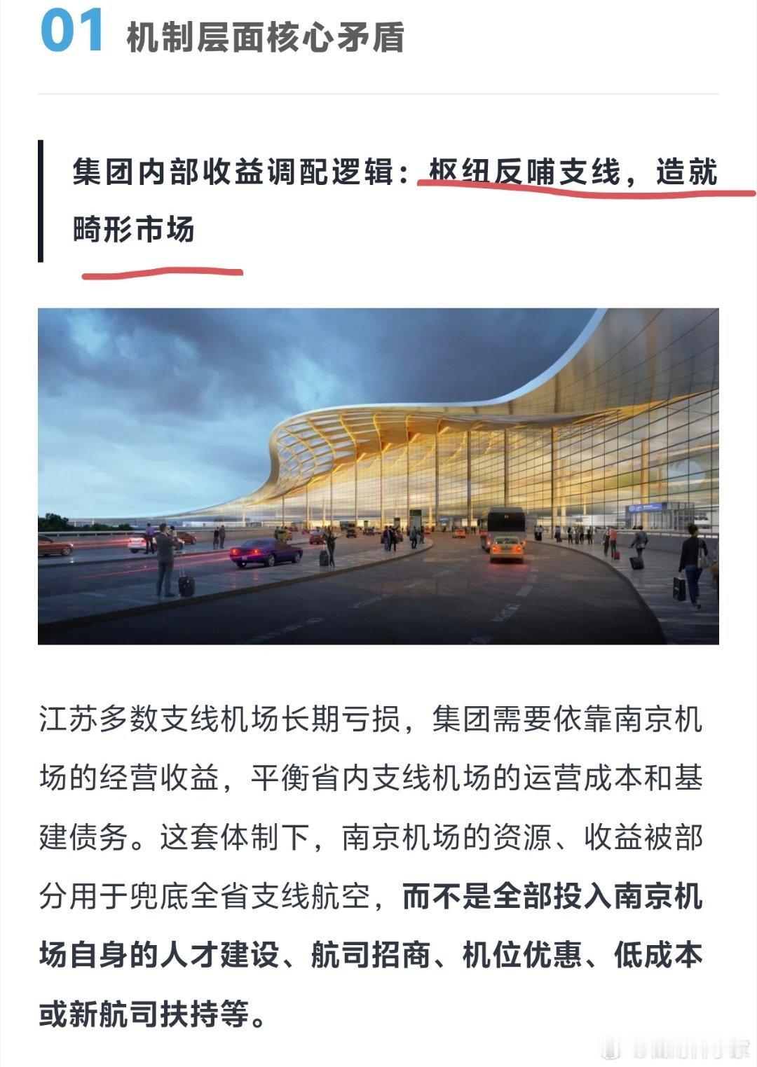 江苏机场集团成立后，禄口机场的处境，更加艰难了？​​​