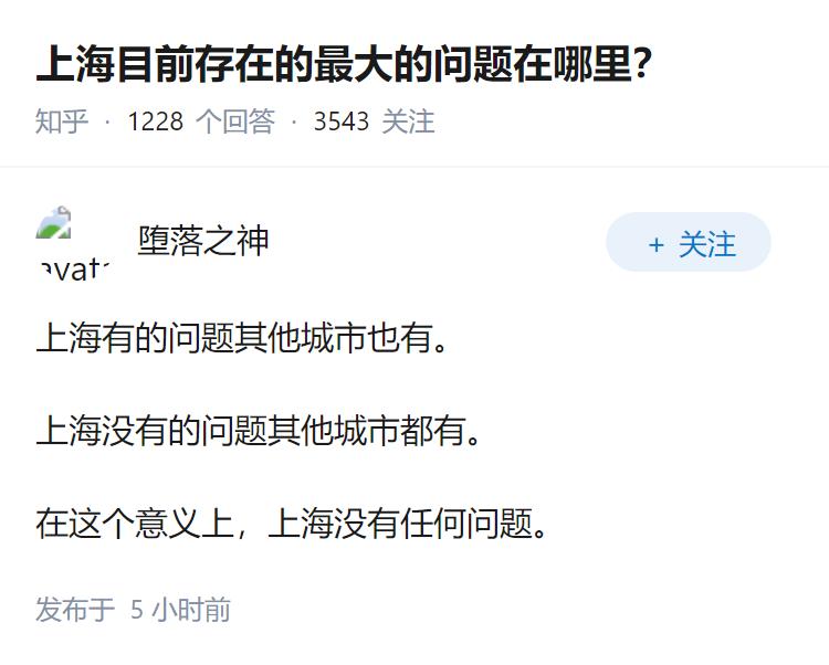 上海目前存在的最大的问题在哪里？