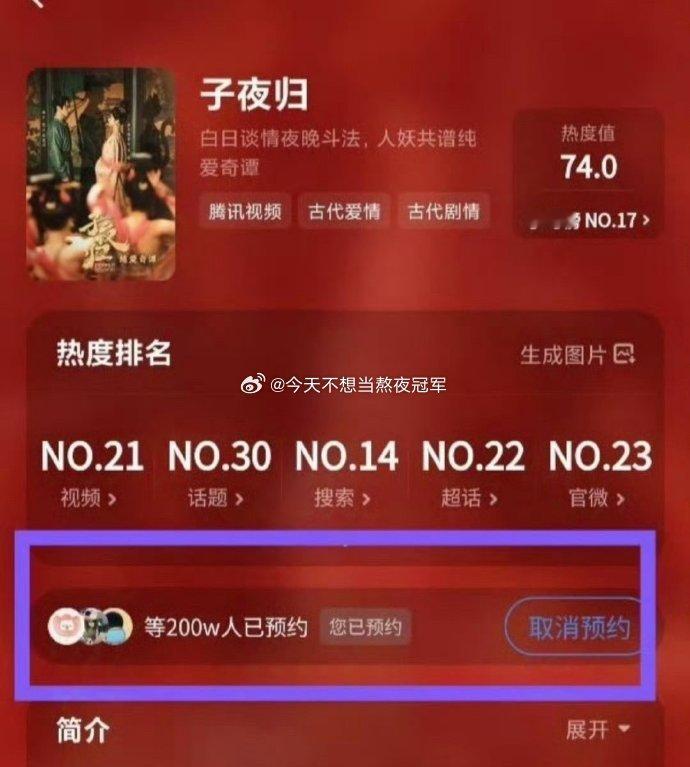 报！许凯田曦薇《子夜归》站内预约破200w了预排7月暑假档，?