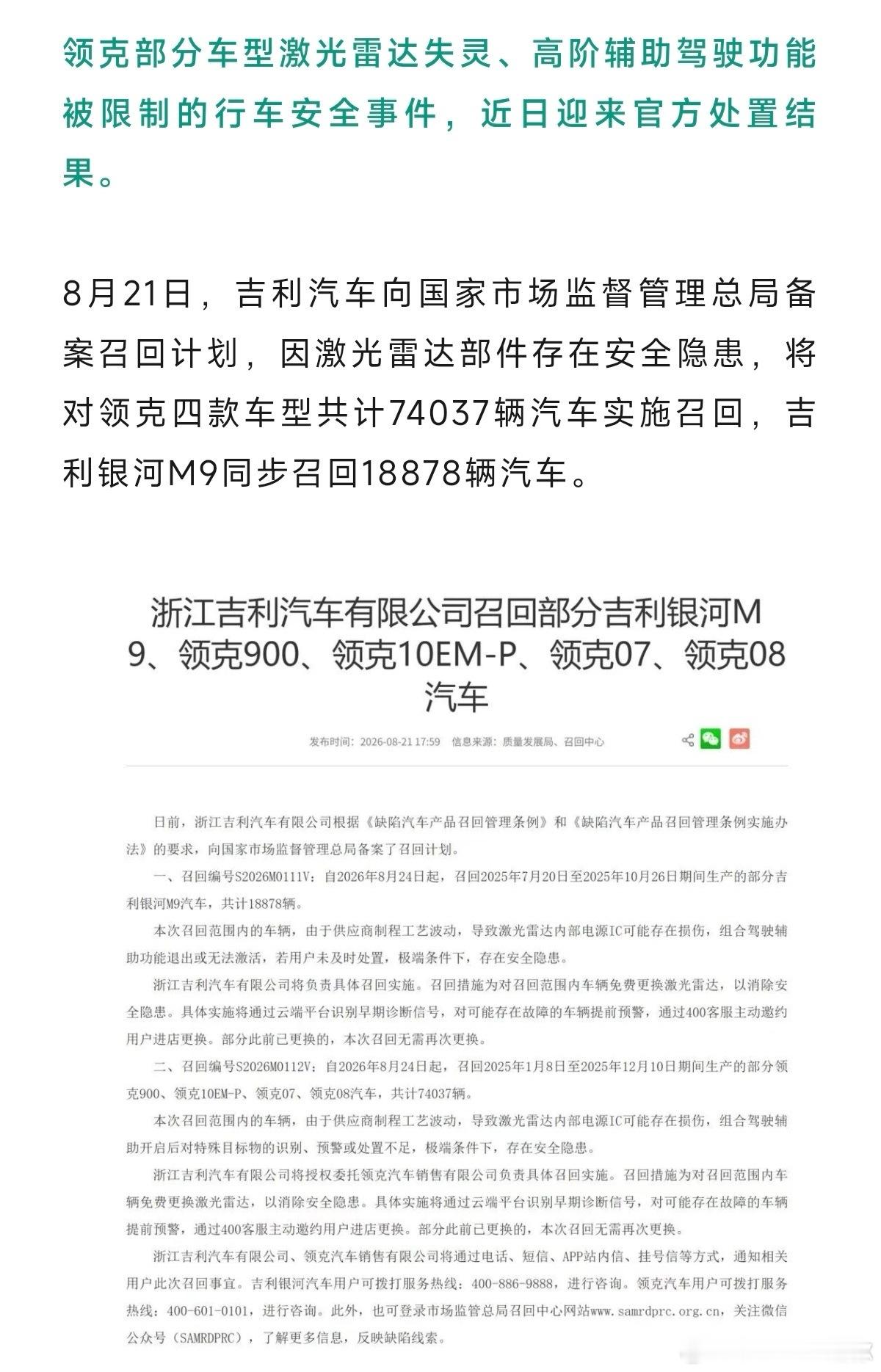 我说这吉利也挺倒霉的，之前动力电池上欣旺达出问题，这次激光雷达上速腾聚创又出问题