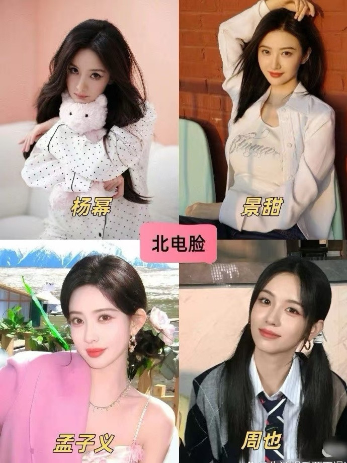 北电脸vs中戏脸的区别​​​