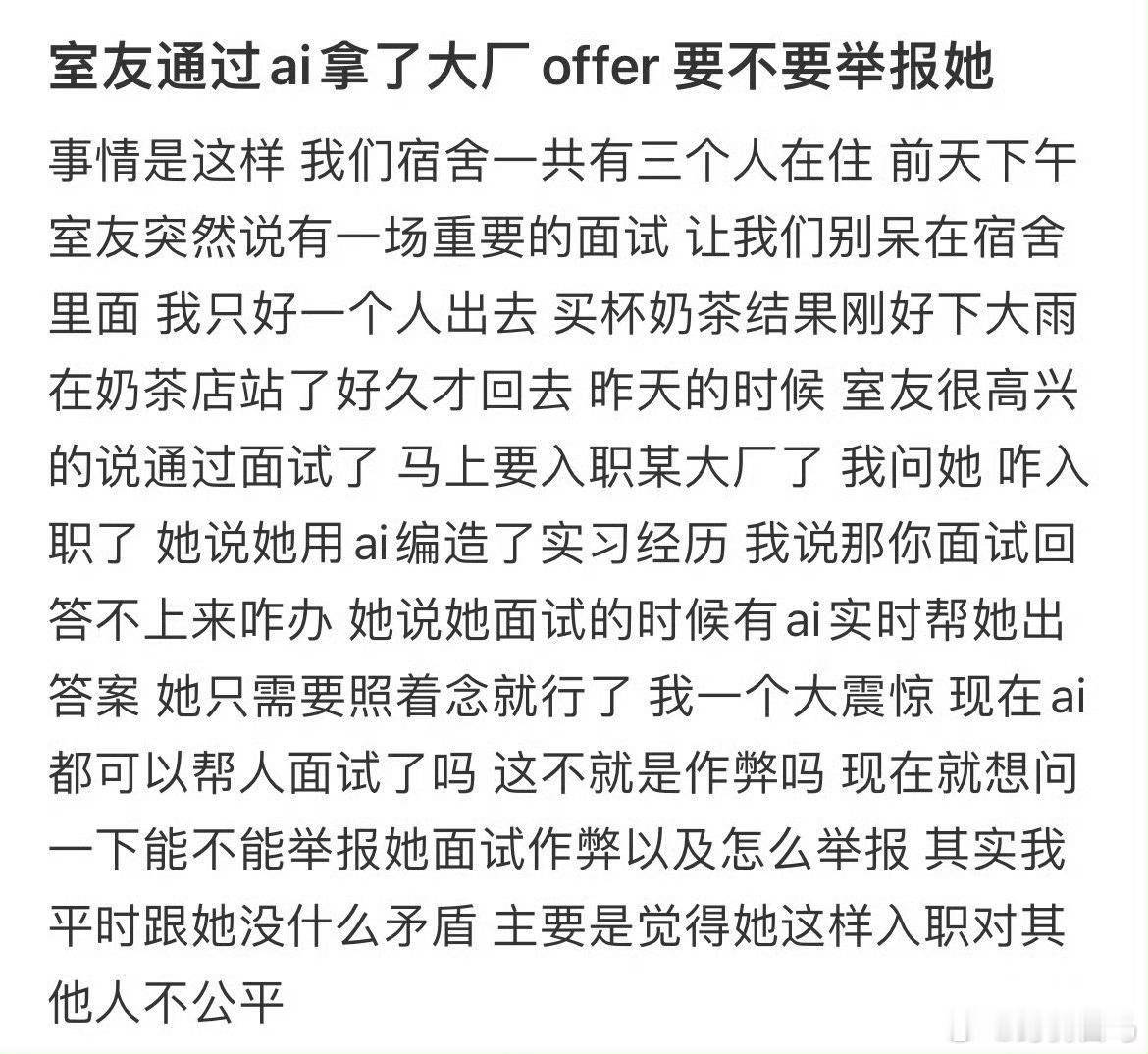 室友通过ai拿了大厂offer要不要举报他？AI大厂月薪3万疯抢文科生