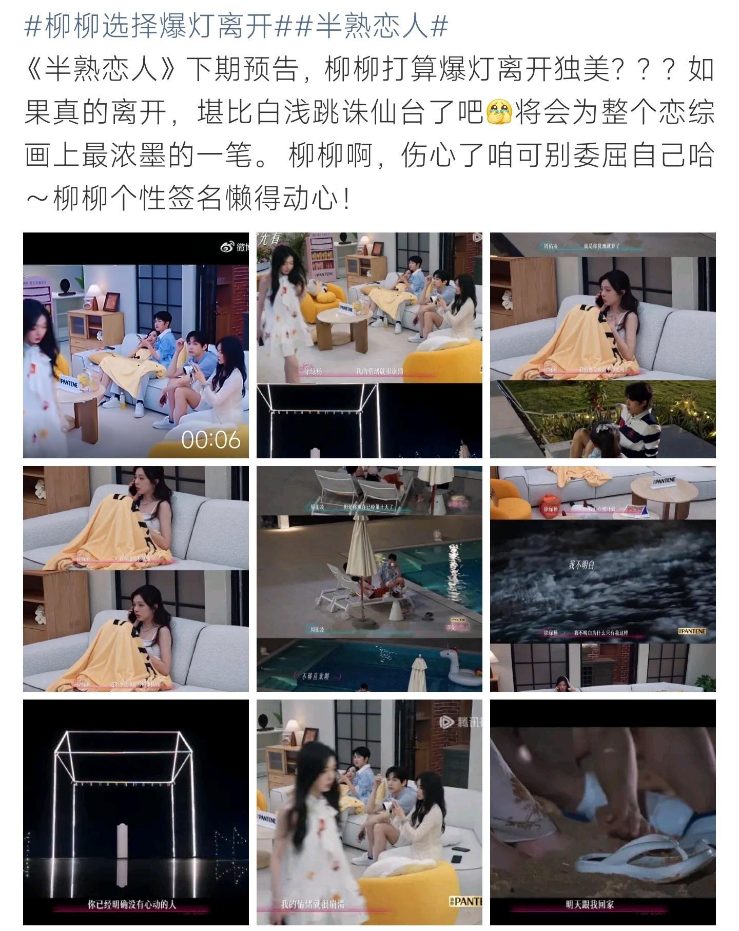 柳柳选择爆灯离开真心付出没能得到对等回应，柳柳彻底心寒选择爆灯，独自告别整座恋爱