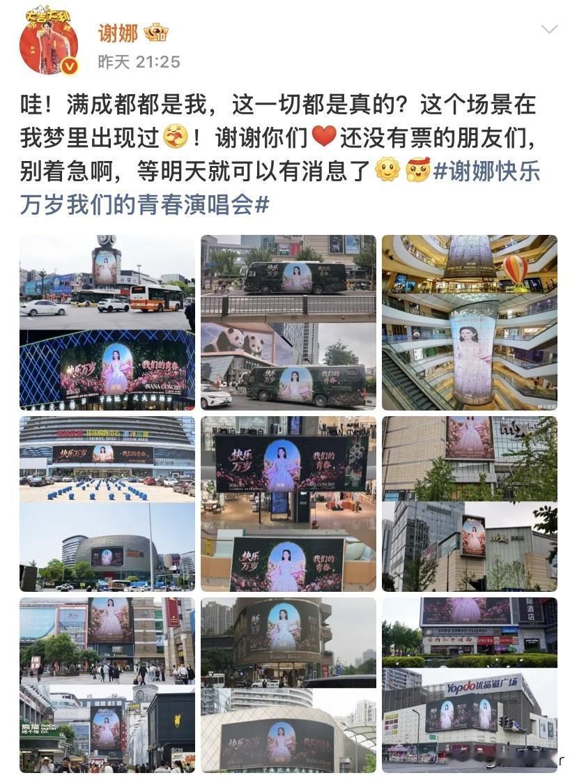 我想知道你们到底都是因为什么，去看谢娜演唱会的！“谢谢你们[比心]还没有票的朋