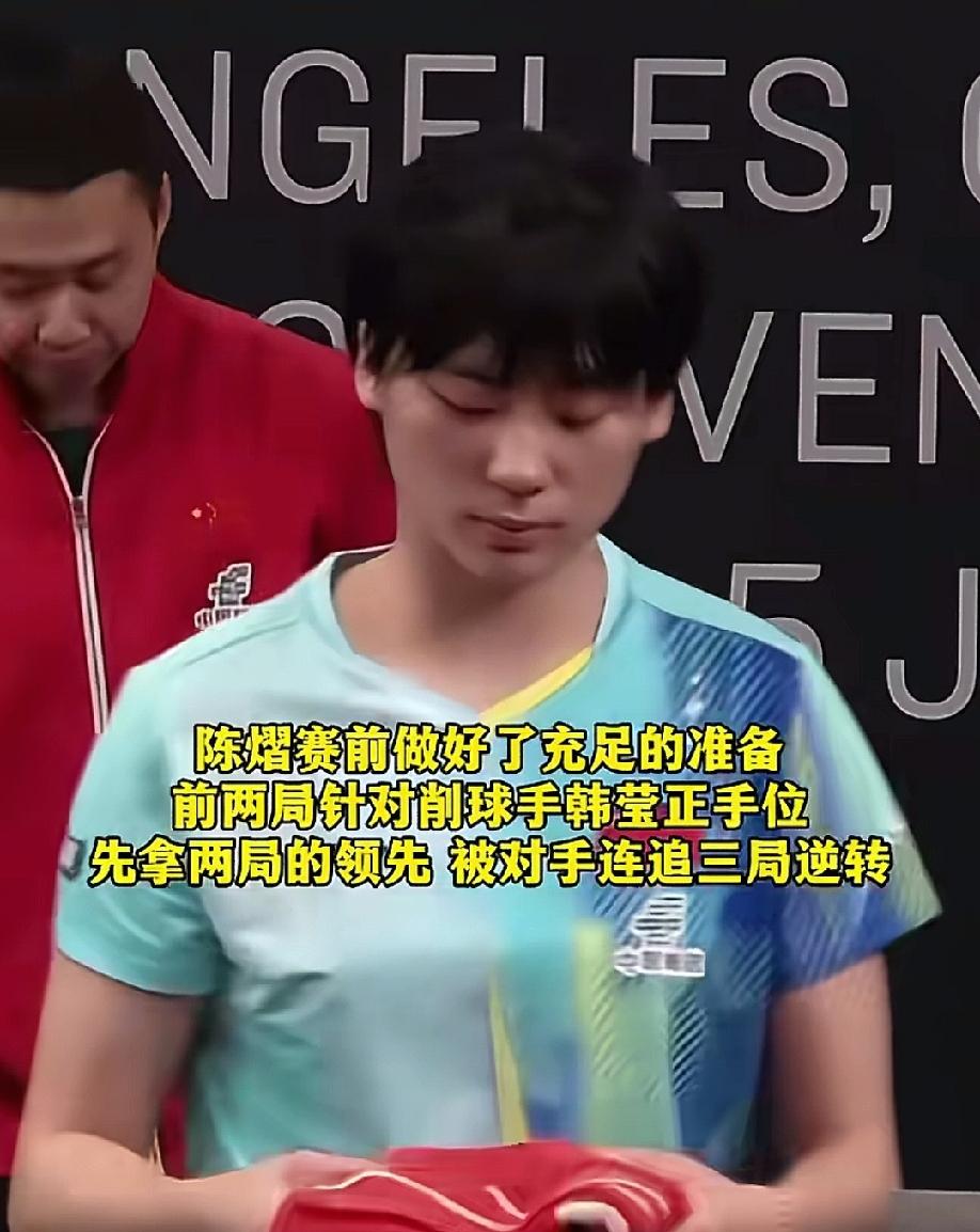 陈熠最该感谢的人不是于子洋，也不是她自己，而是韩莹。她和韩莹的那场比赛，看过