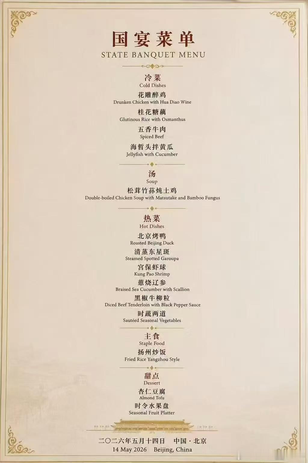 今晚国宴这菜单大家觉得怎么样？