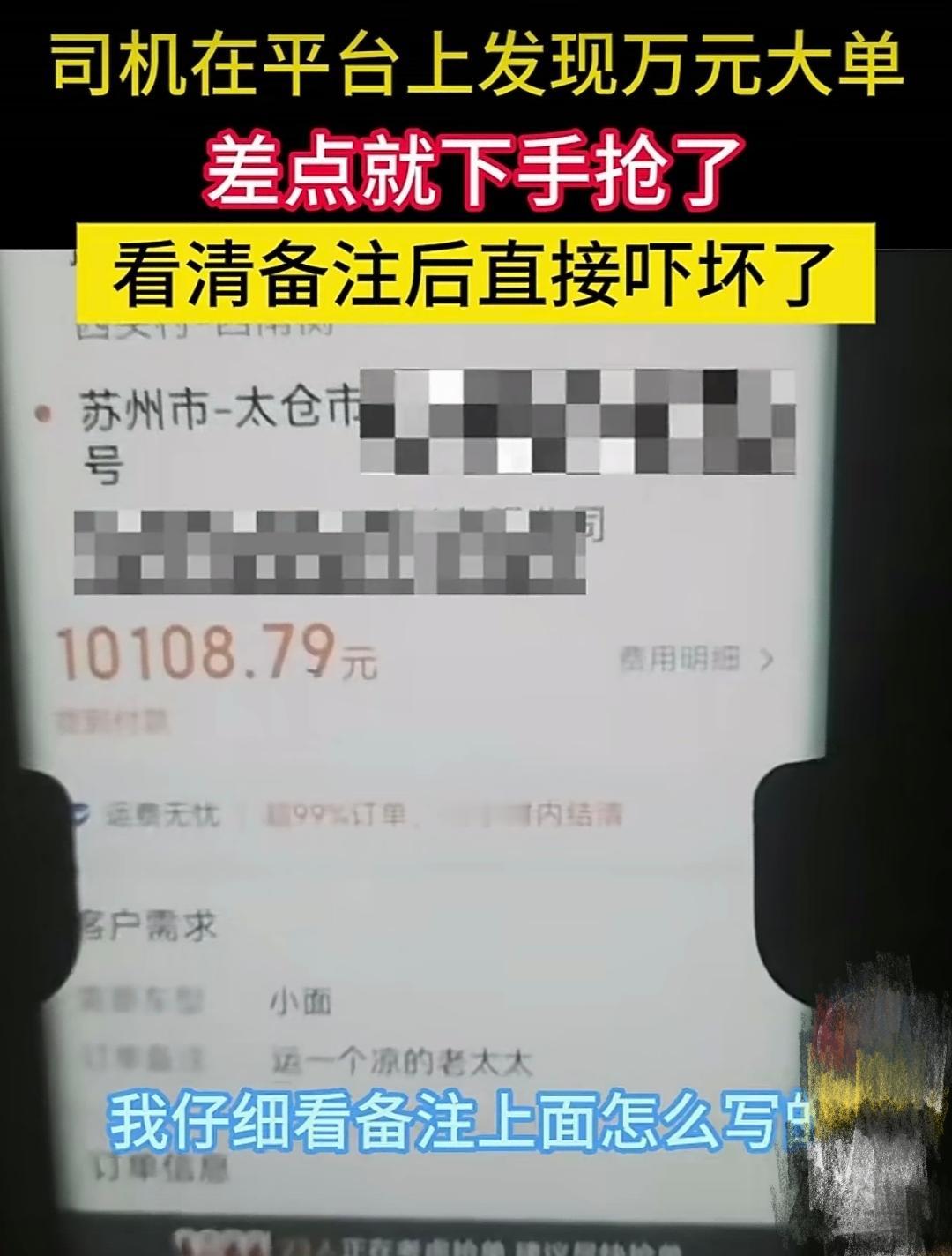 男子大晚上坐在车里等着抢单，突然，平台上惊现“万元大单”！正当他兴奋想下手抢单