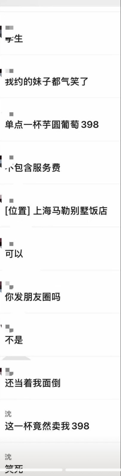 398一杯的芋圆葡萄上海马勒别墅饭店一杯芋圆葡萄标价398元（含服务费），而街边