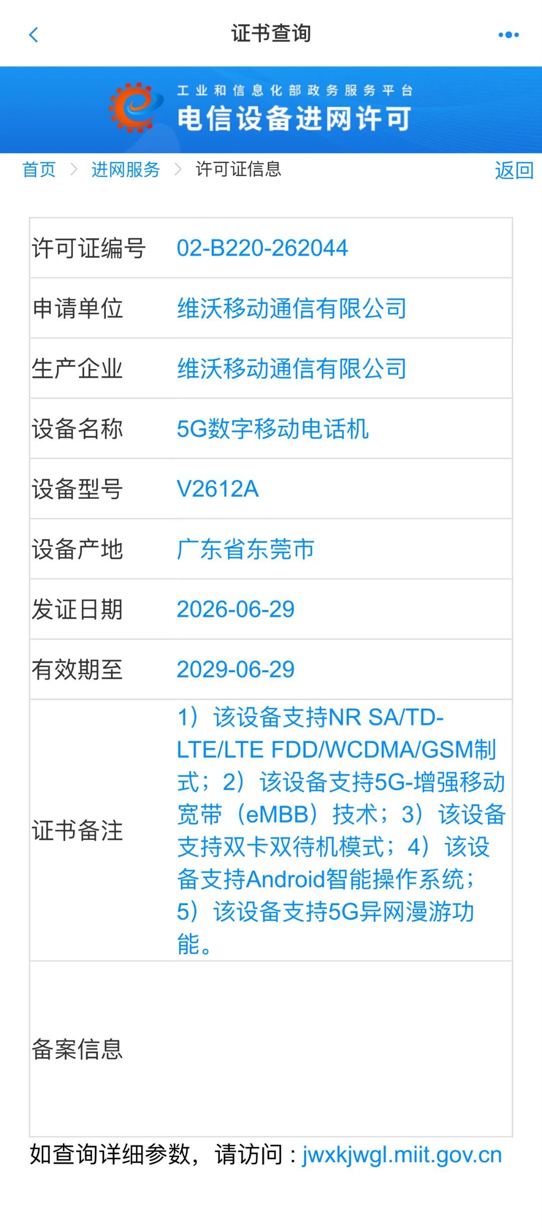 vivoX300E三证齐全了，将在近期发布，新机型号V2612A，6.59