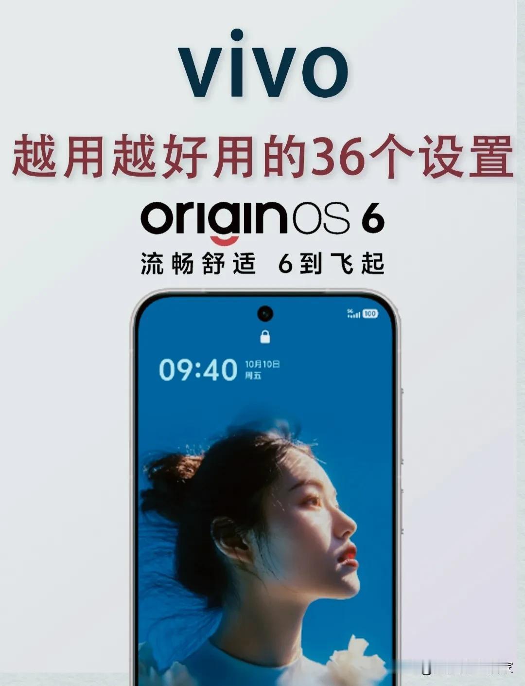 vivo用户别乱刷了！这36个设置才是OriginOS6的“隐藏buff”！