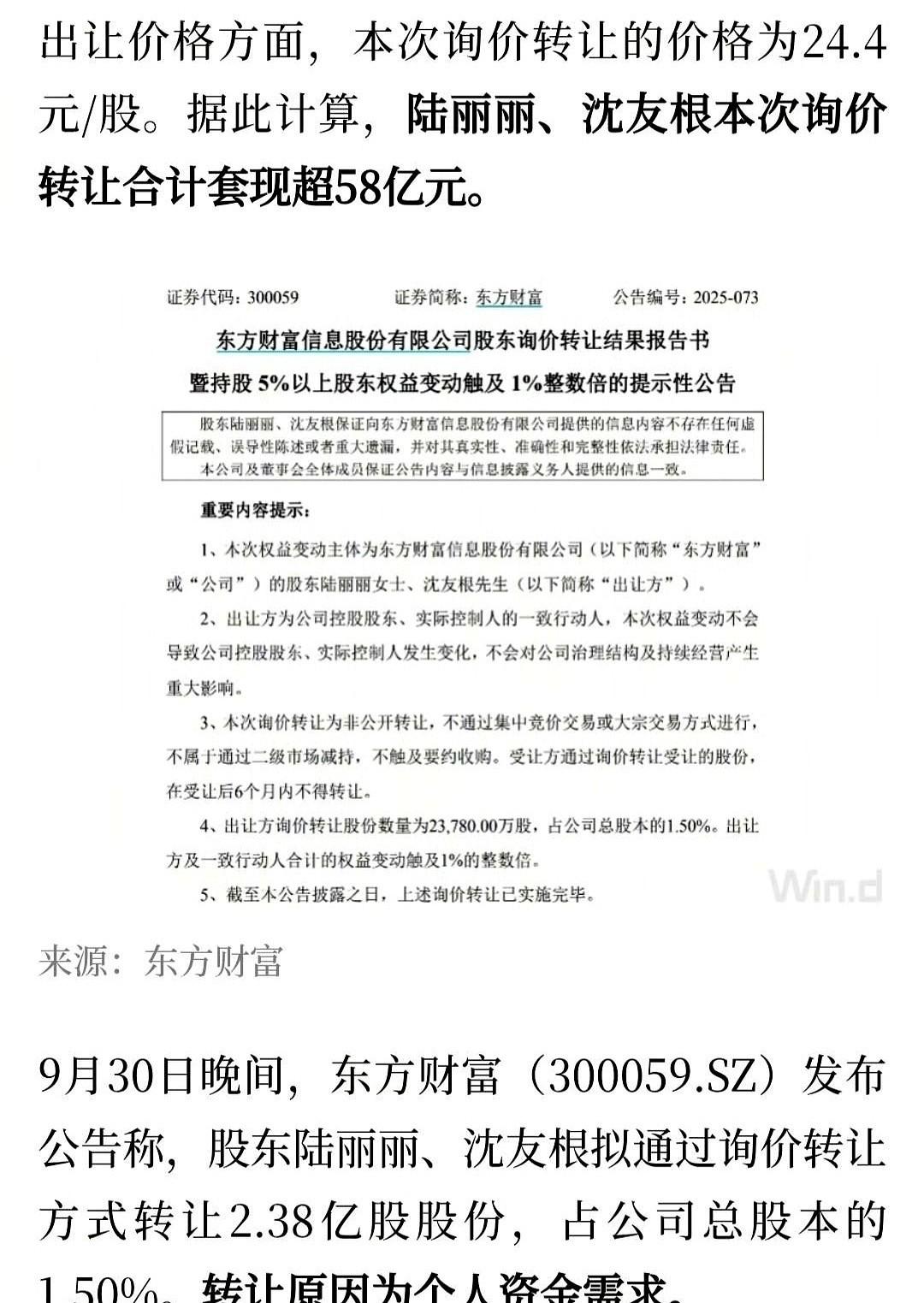 70个亿。实控人的老婆和老爸，两个人，拿走了70个亿。我每次看到这种新闻，都